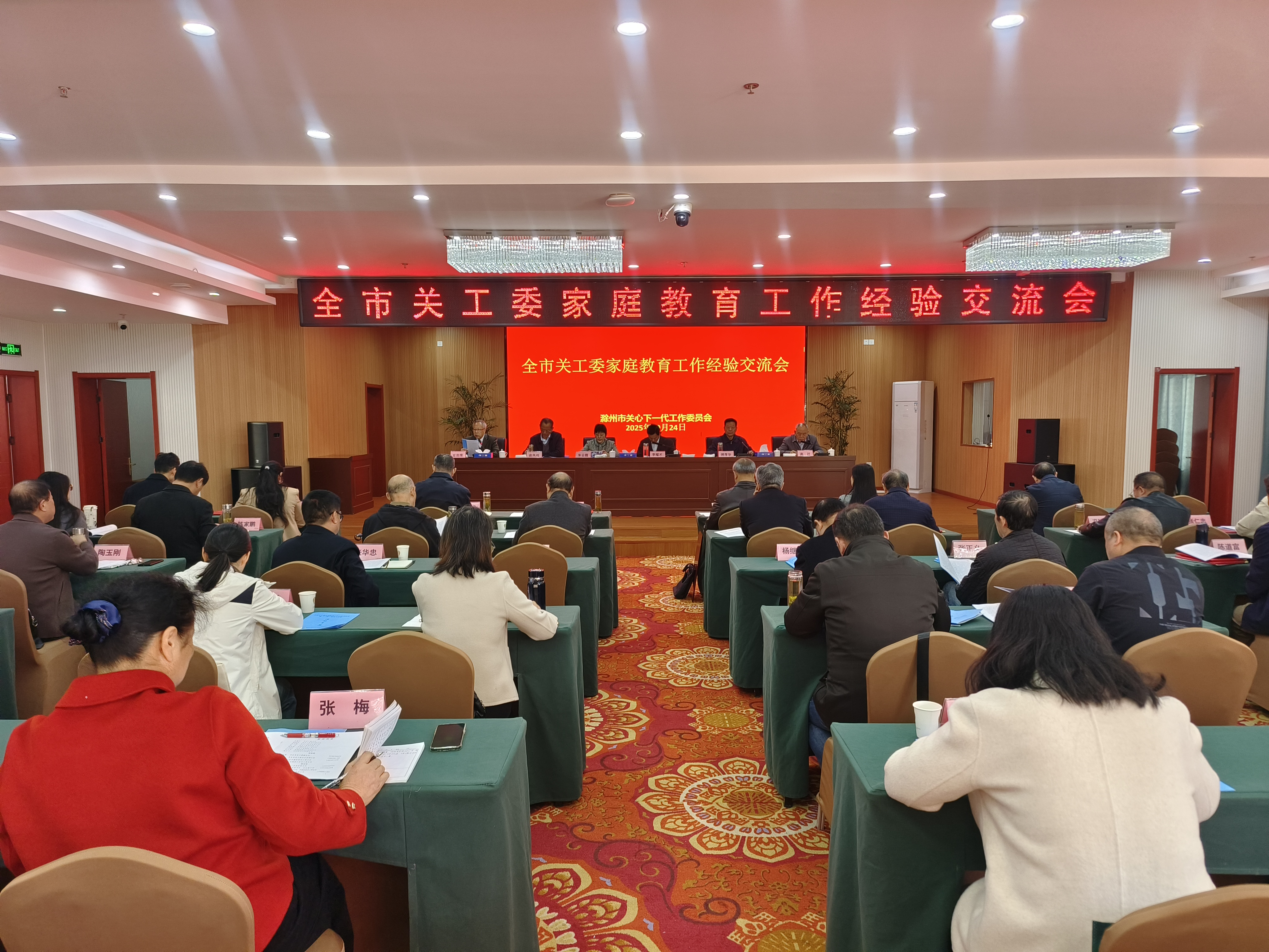 全彩运网家庭教育工作经验交流会