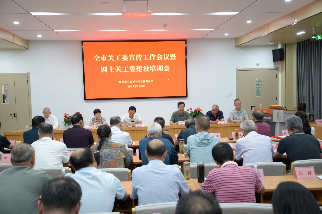 全彩运网宣传工作会议暨网上关工委建设培训会